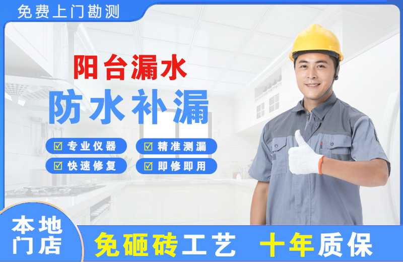 赫章阳台漏水维修