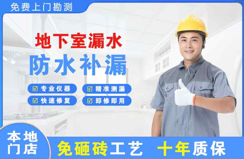 赫章地下室漏水维修